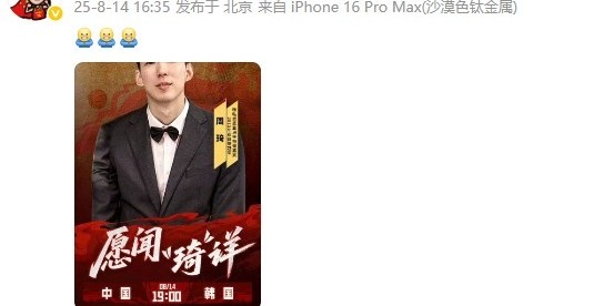 九游体育-担任亚洲杯中韩大战解说嘉宾 周琦发博晒海报预热焦点战